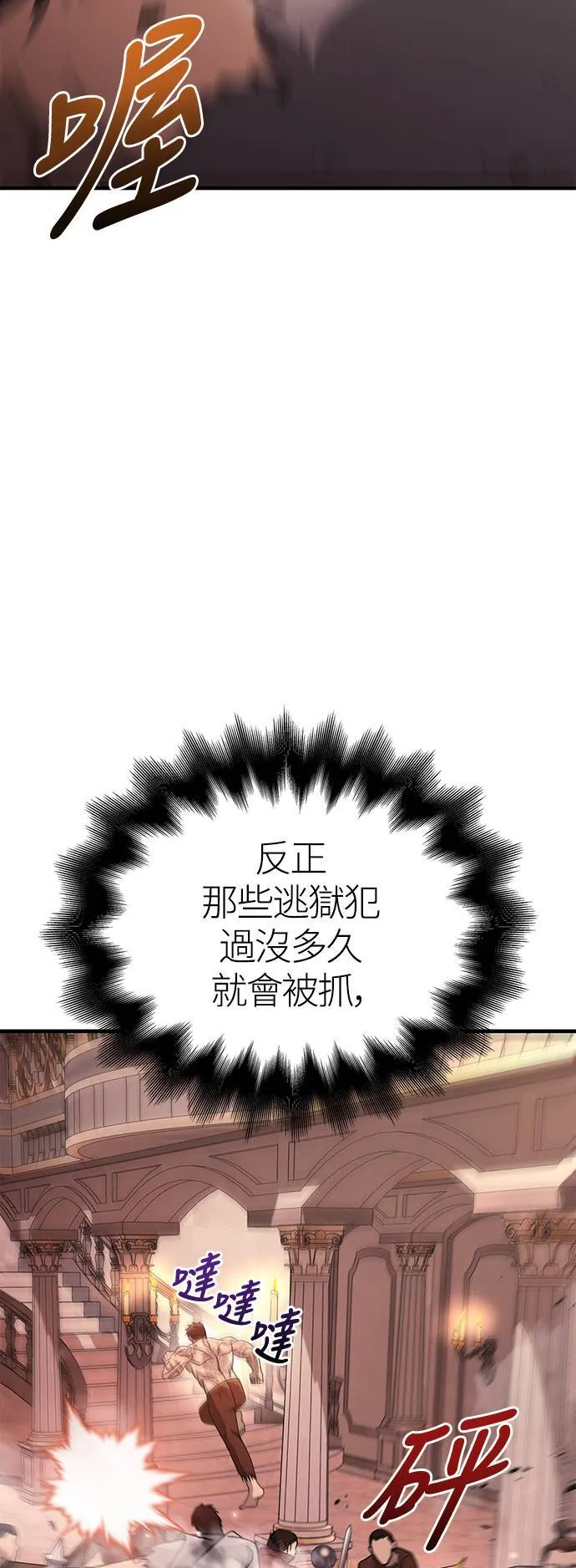第32话 自由的蛮族 第62页