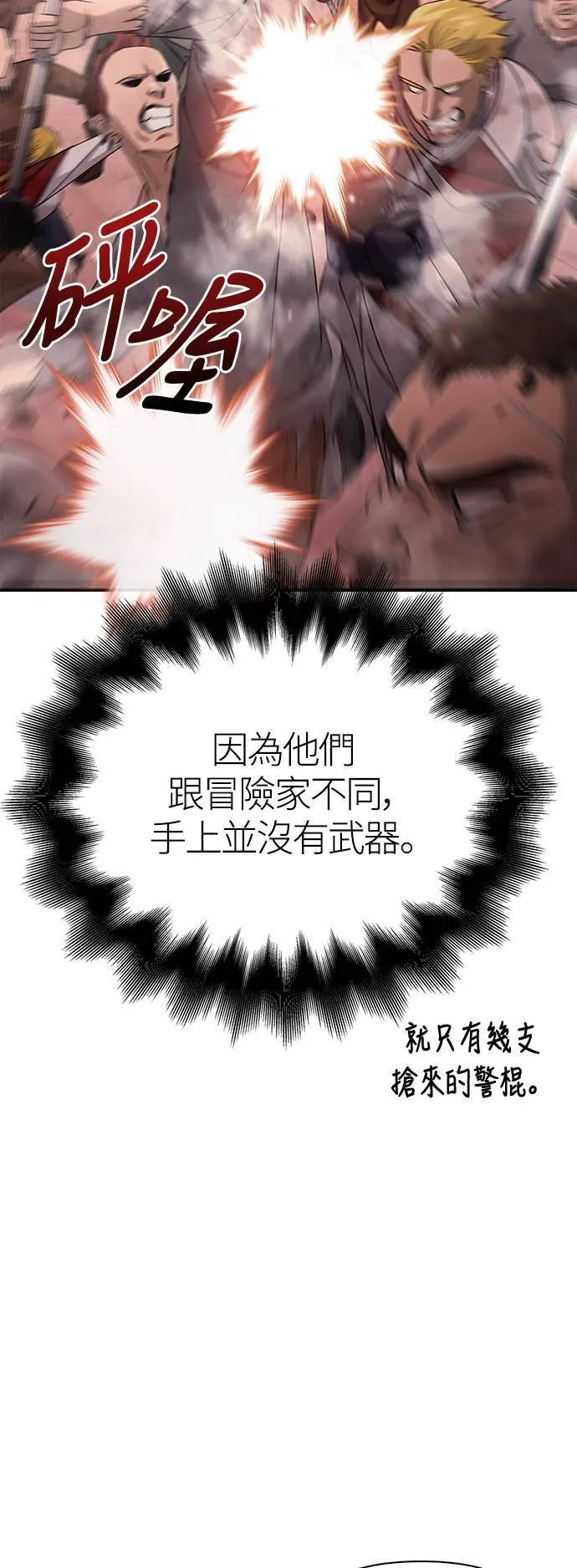 第32话 自由的蛮族 第63页