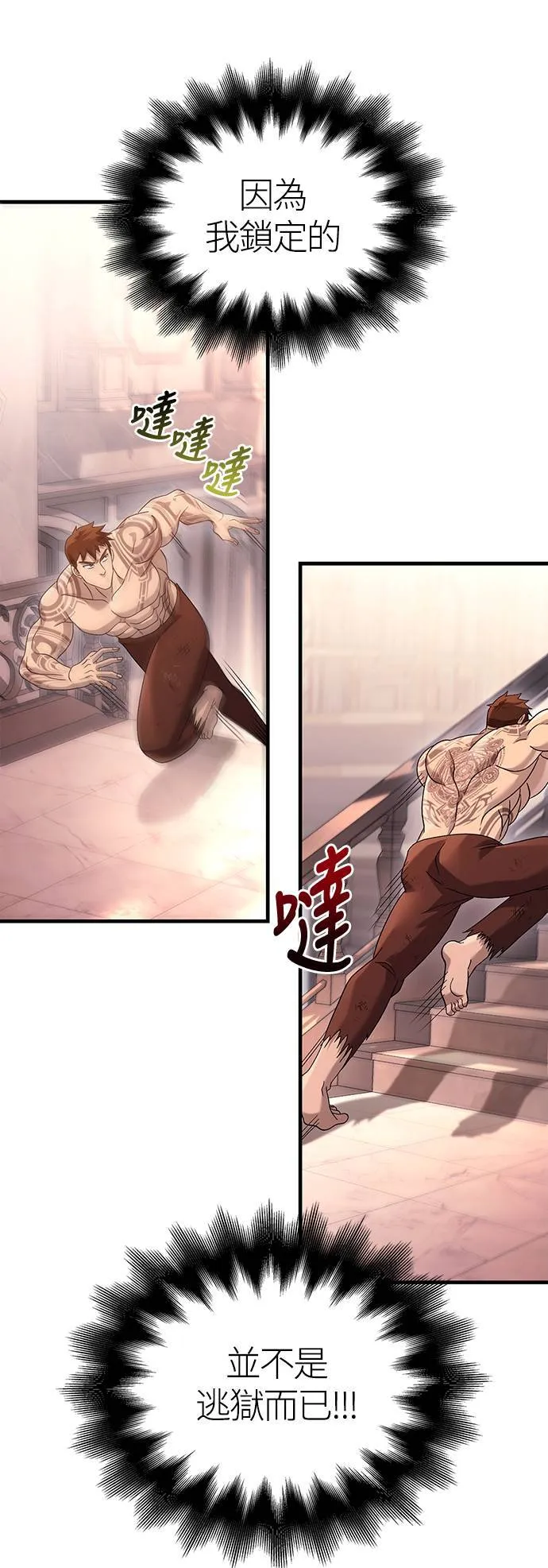第32话 自由的蛮族 第65页