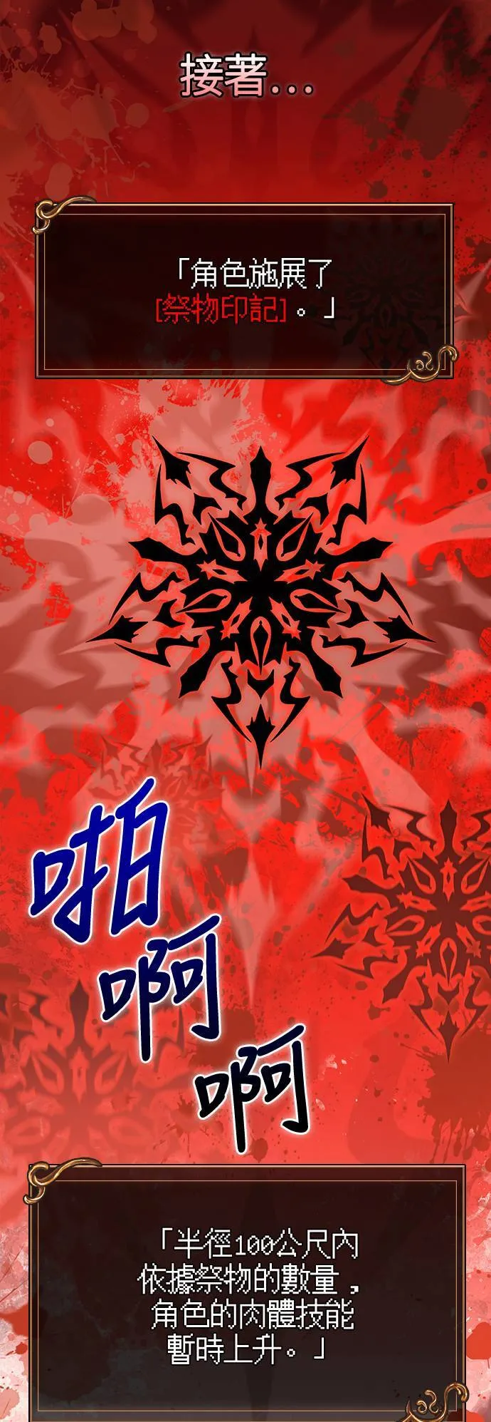 第32话 自由的蛮族 第71页