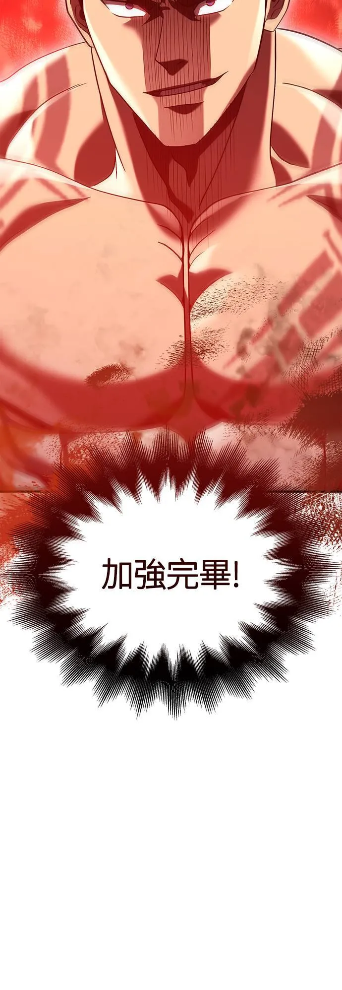 第32话 自由的蛮族 第73页