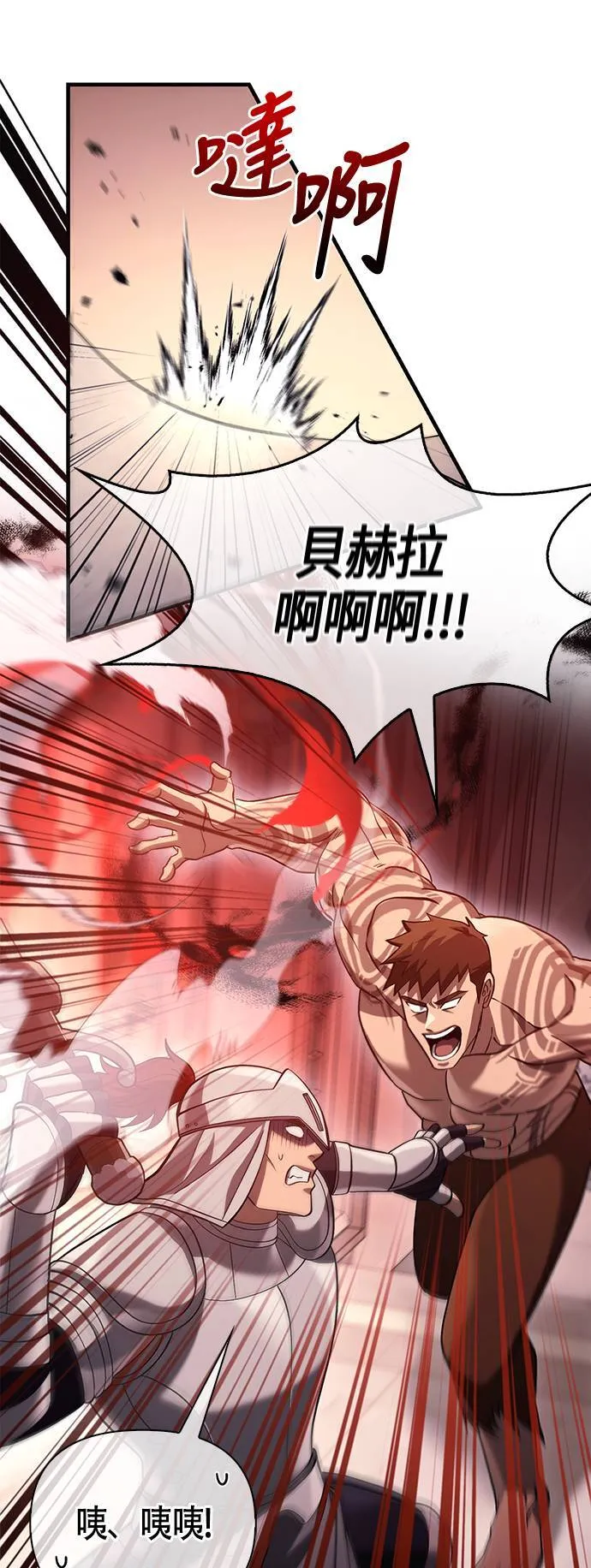 第32话 自由的蛮族 第74页