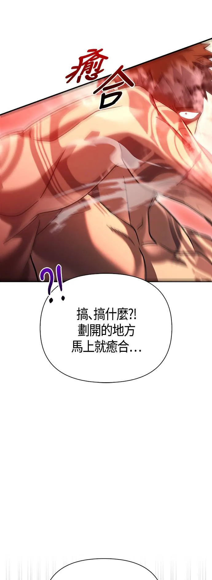 第32话 自由的蛮族 第79页