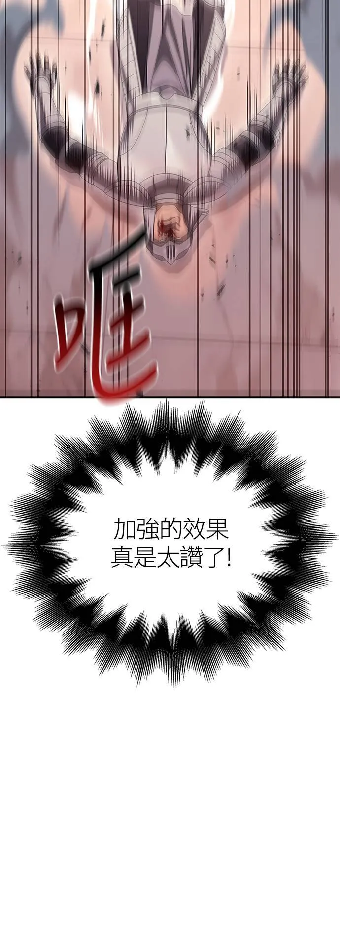 第32话 自由的蛮族 第83页
