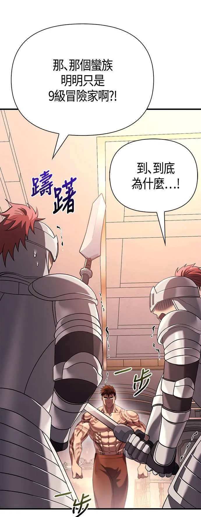 第32话 自由的蛮族 第84页