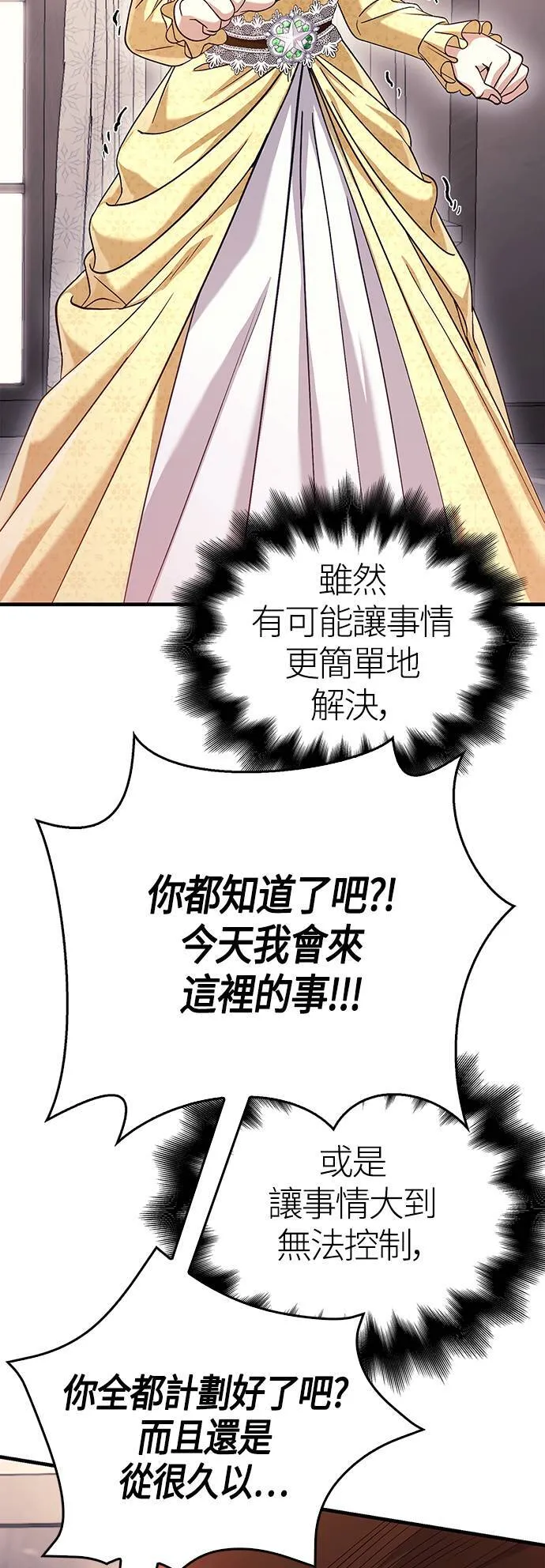 第33话 冤屈 第16页