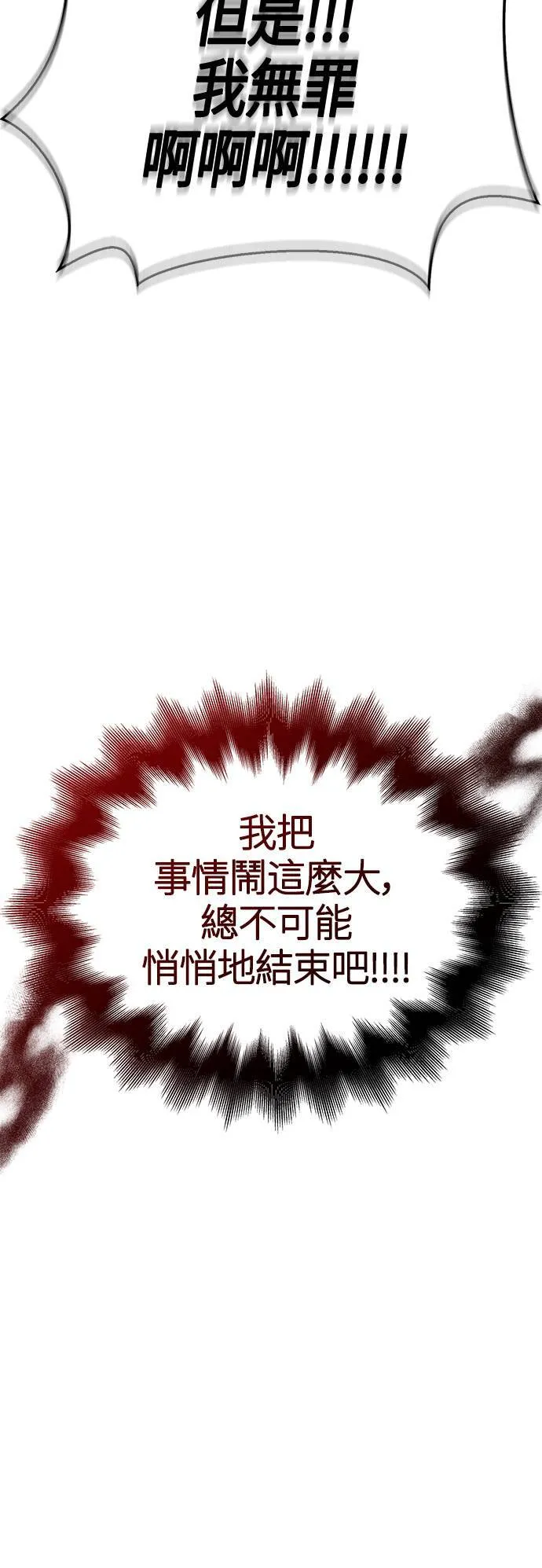 第33话 冤屈 第28页