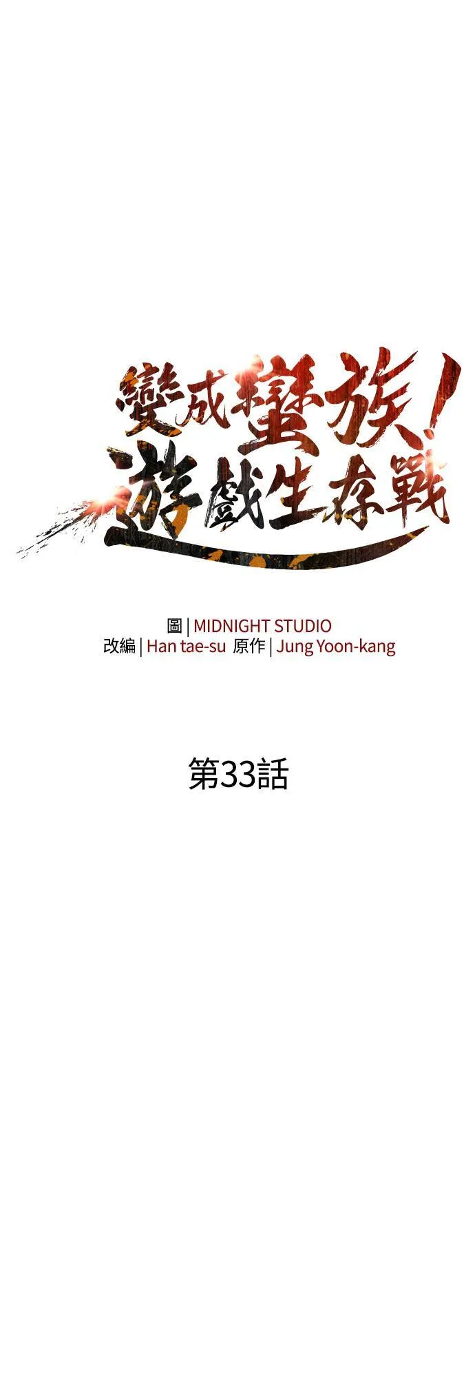 第33话 冤屈 第29页