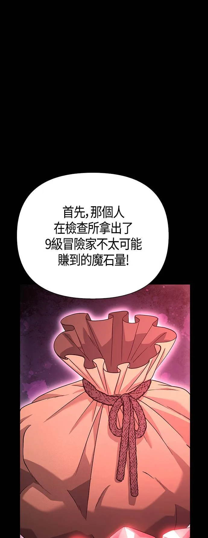 第33话 冤屈 第54页