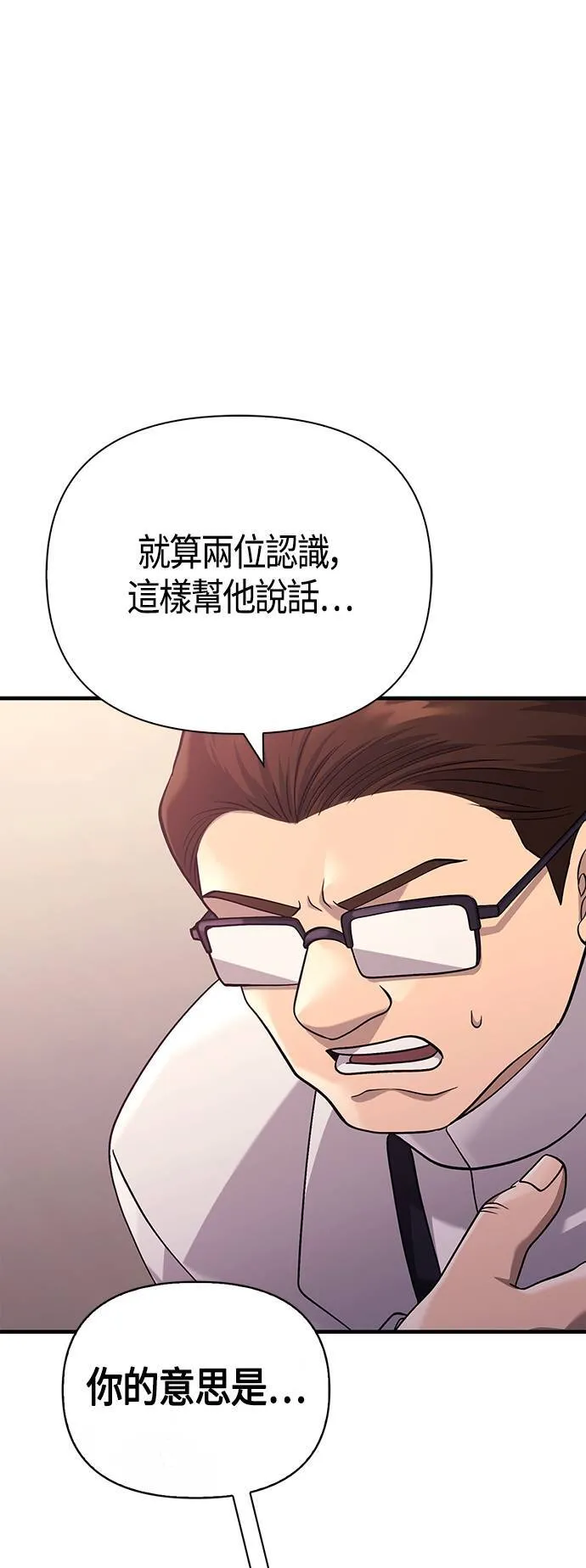 第33话 冤屈 第69页