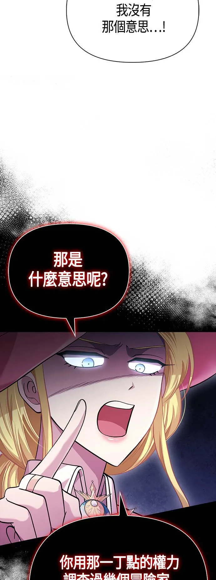 第33话 冤屈 第71页