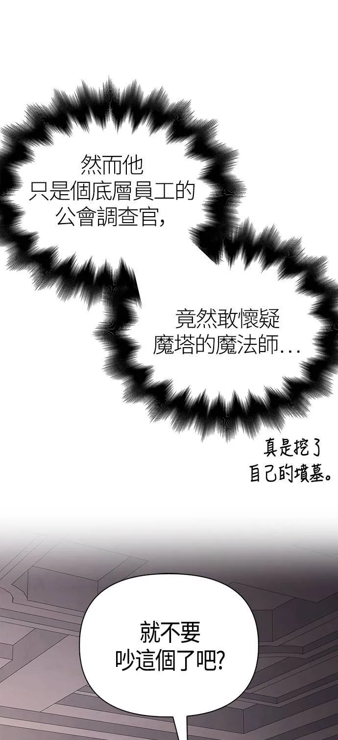 第33话 冤屈 第75页