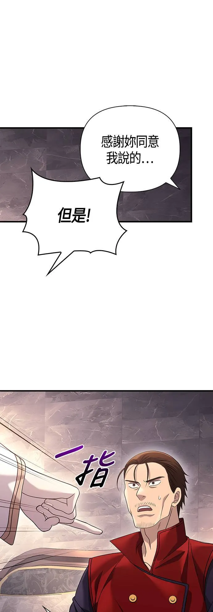 第33话 冤屈 第79页