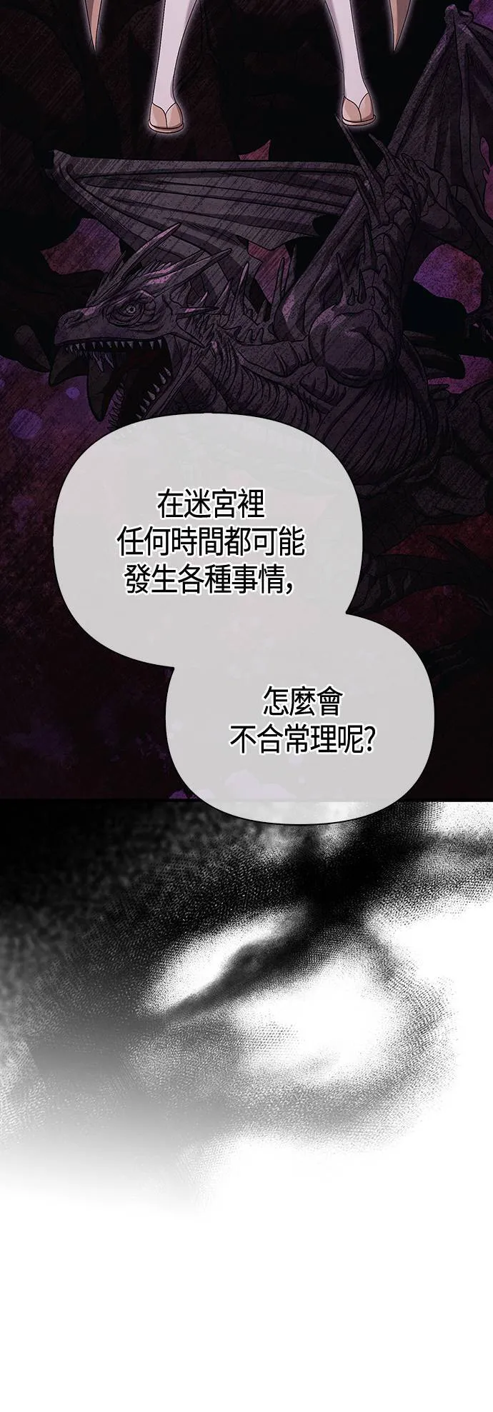 第33话 冤屈 第82页