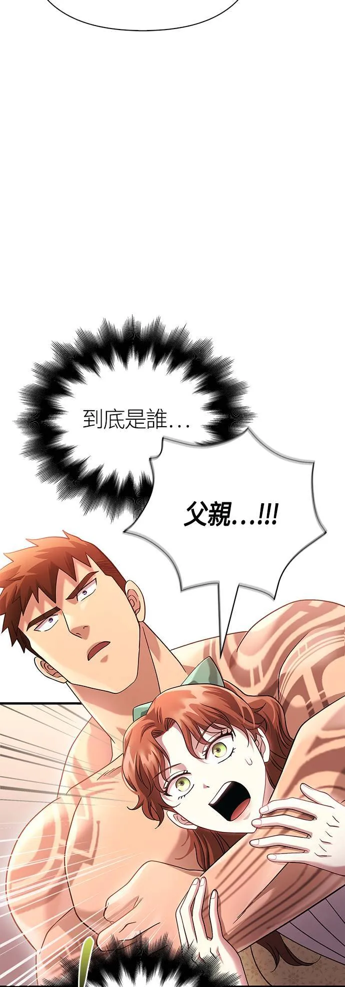 第33话 冤屈 第88页