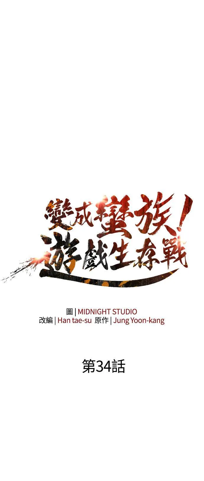 第34话 损害赔偿 第1页