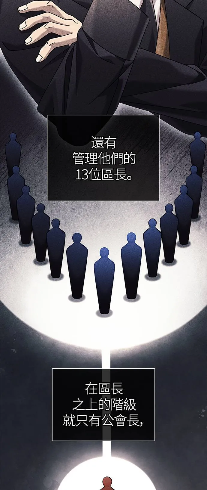 第34话 损害赔偿 第4页