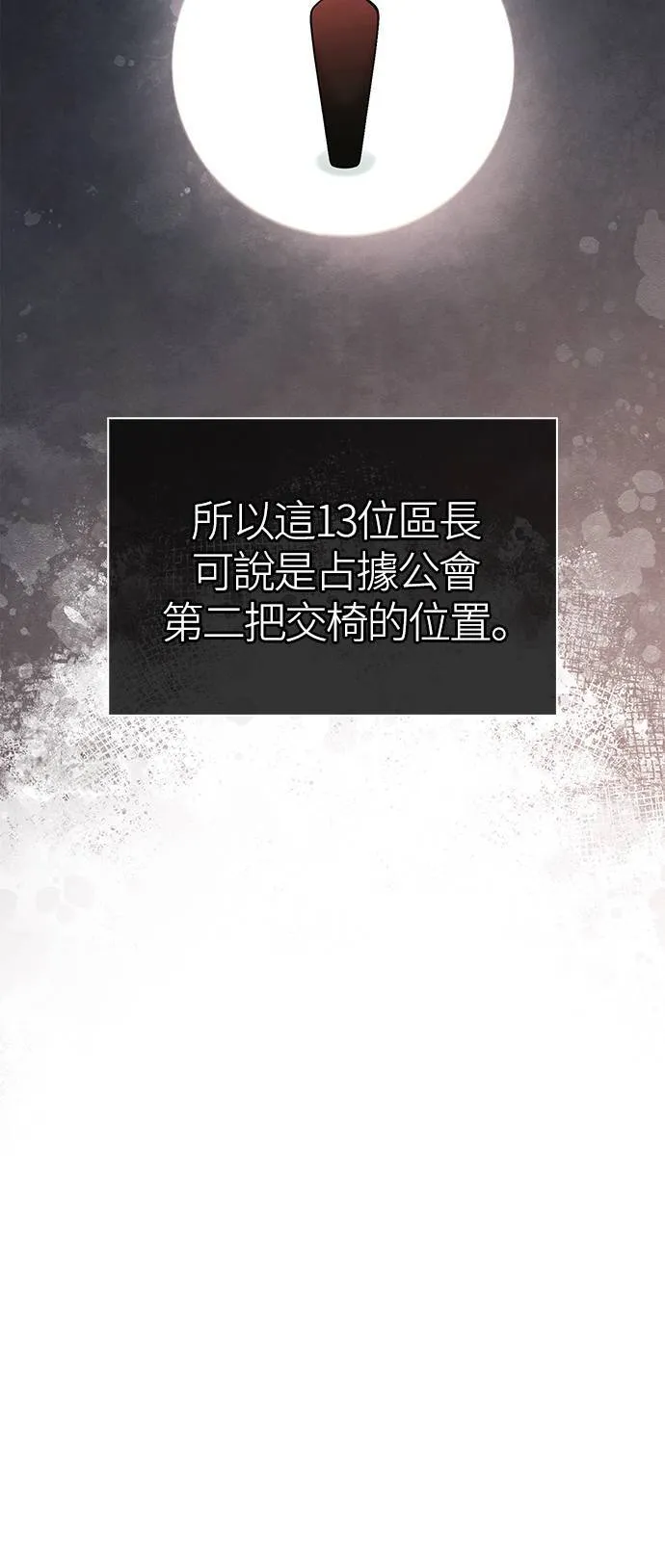第34话 损害赔偿 第5页