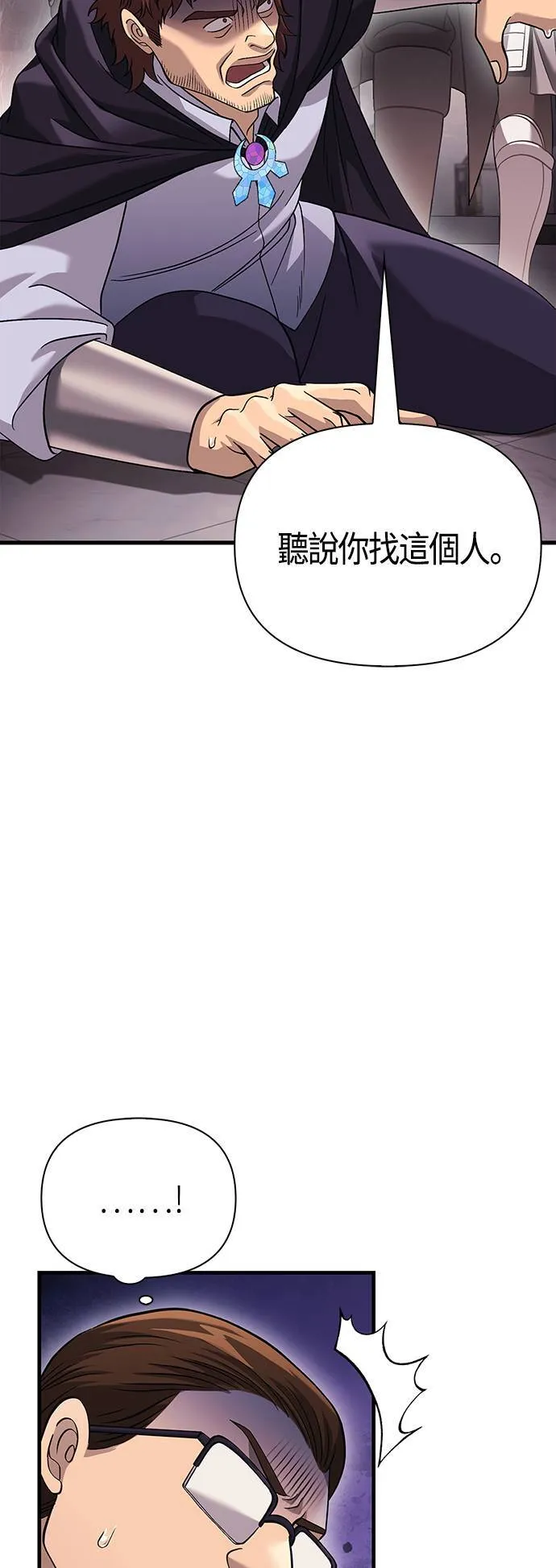 第34话 损害赔偿 第8页