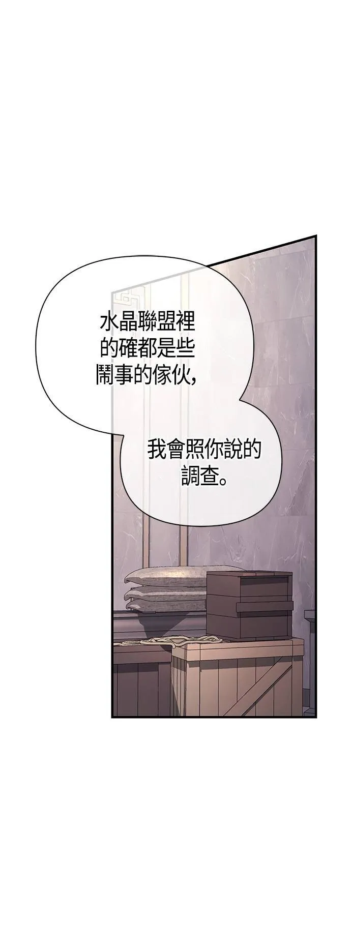 第34话 损害赔偿 第19页