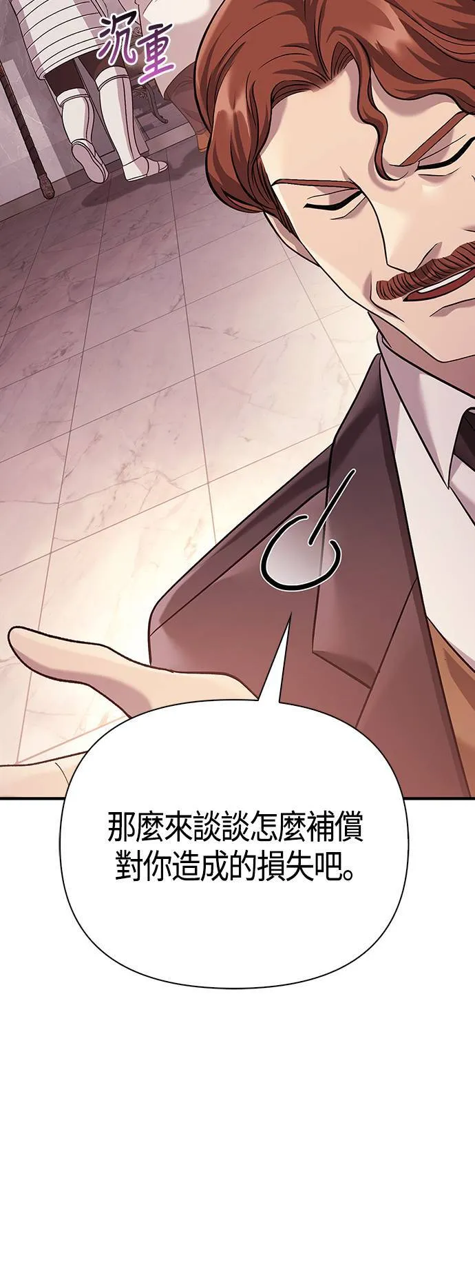 第34话 损害赔偿 第24页