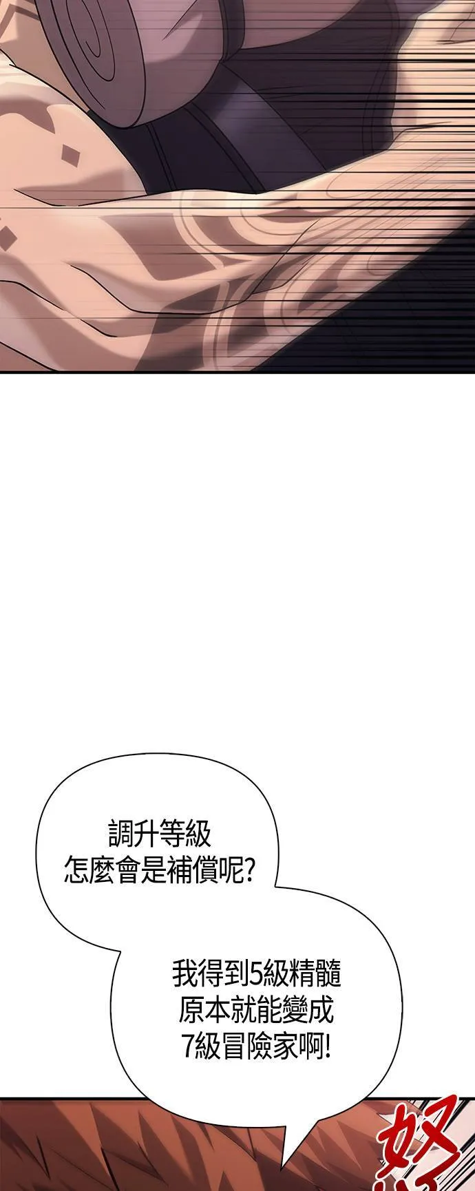 第34话 损害赔偿 第26页