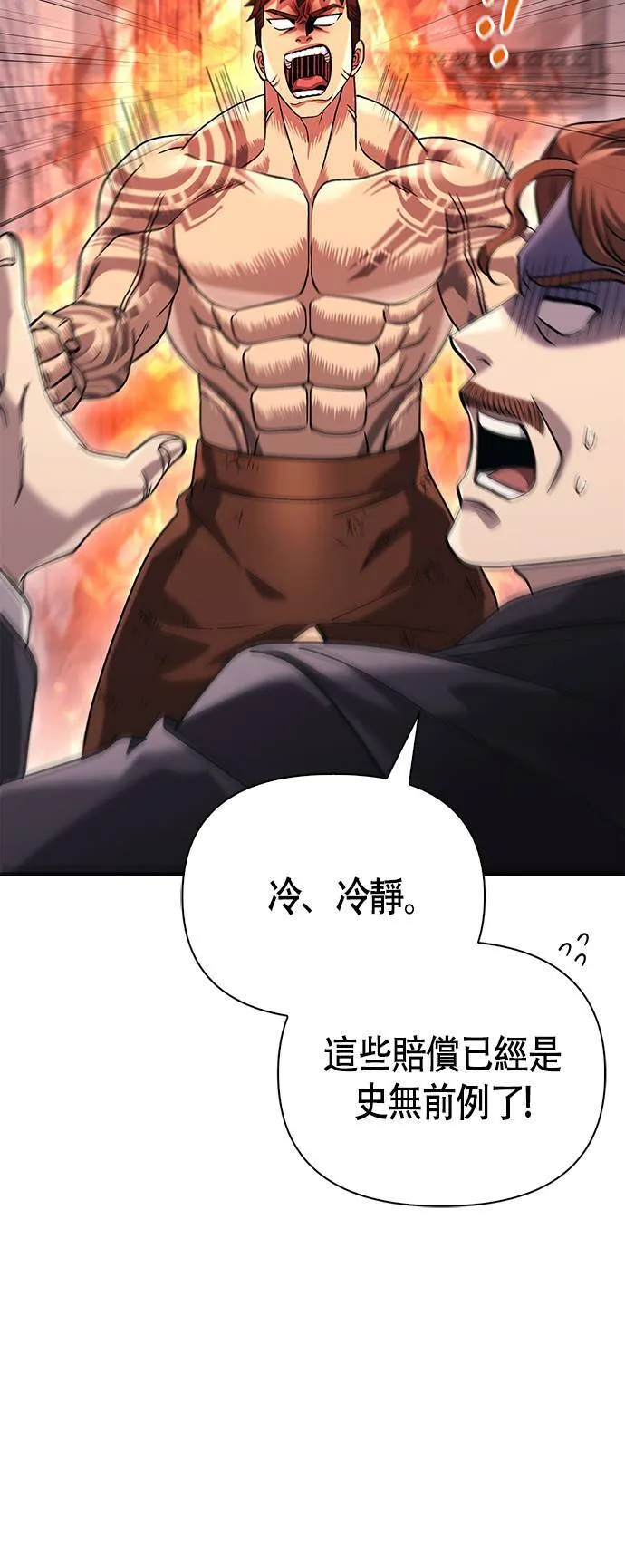 第34话 损害赔偿 第30页