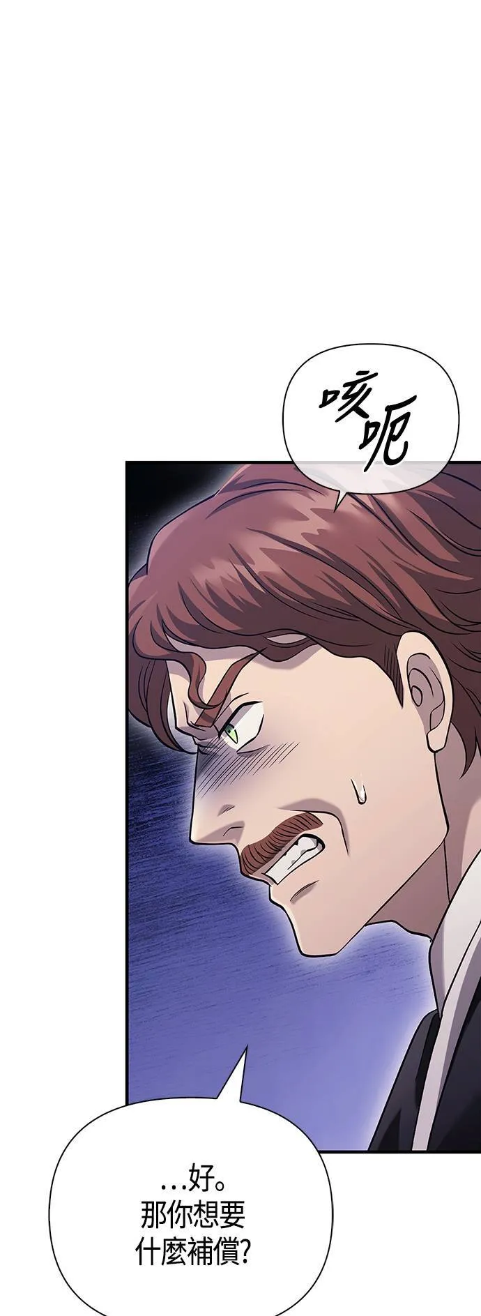 第34话 损害赔偿 第34页