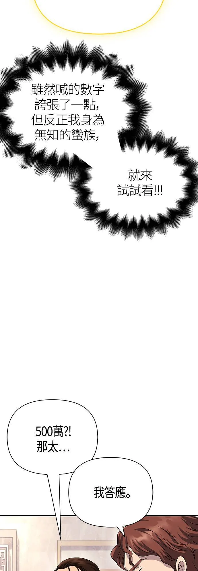 第34话 损害赔偿 第37页