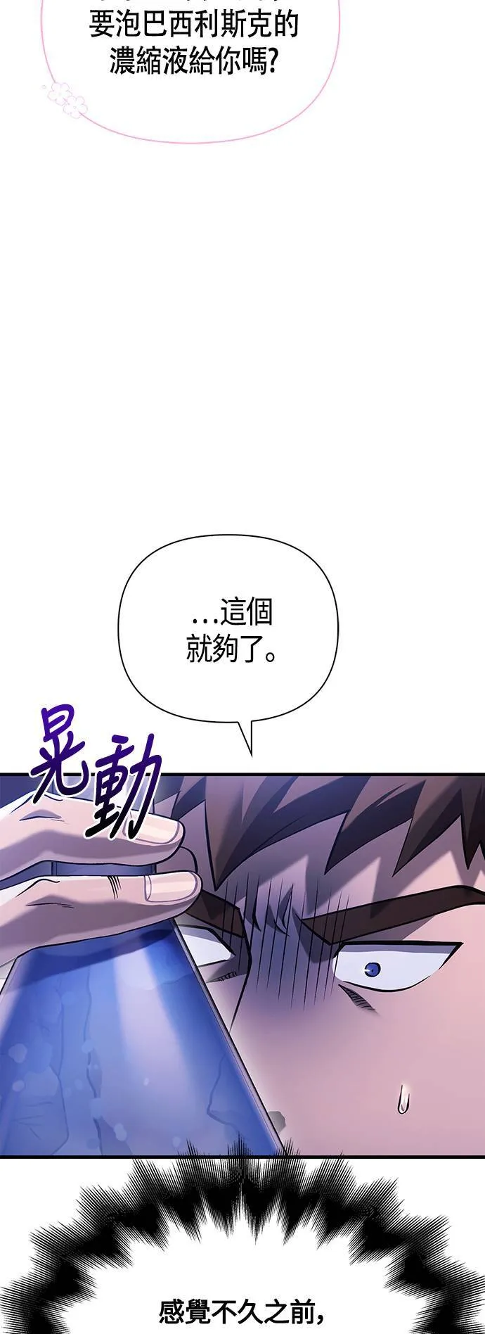 第34话 损害赔偿 第47页