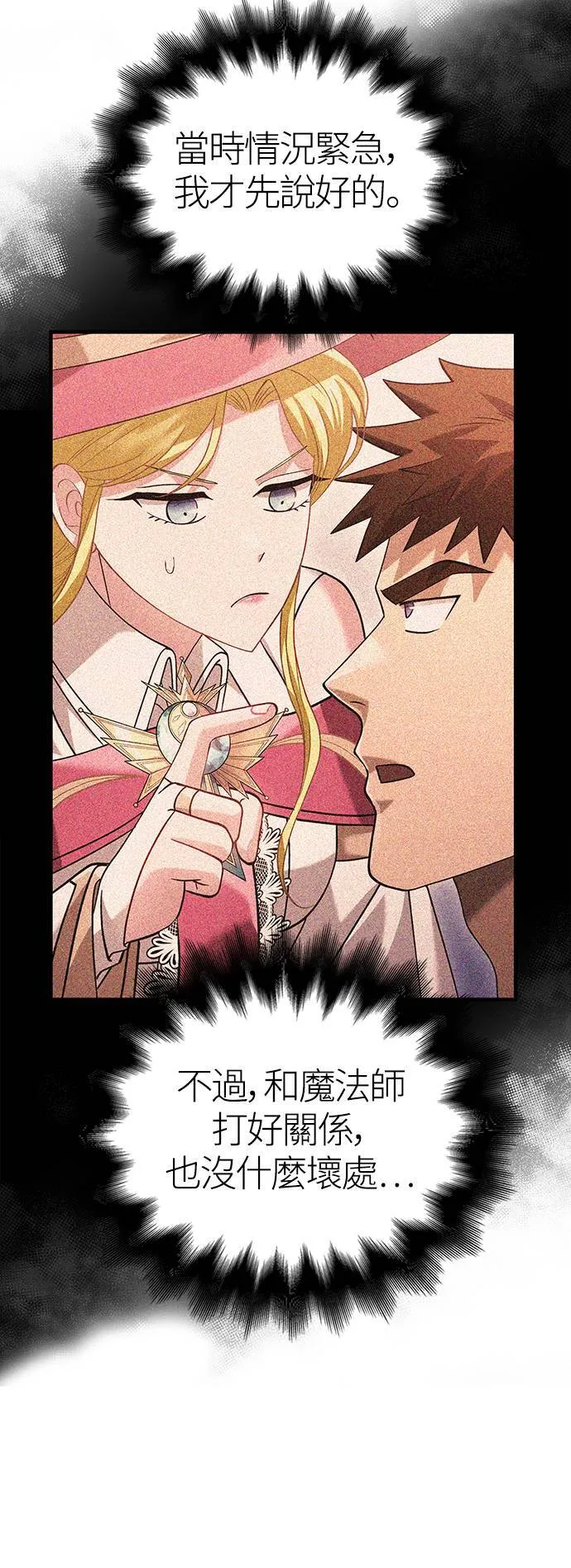 第34话 损害赔偿 第51页