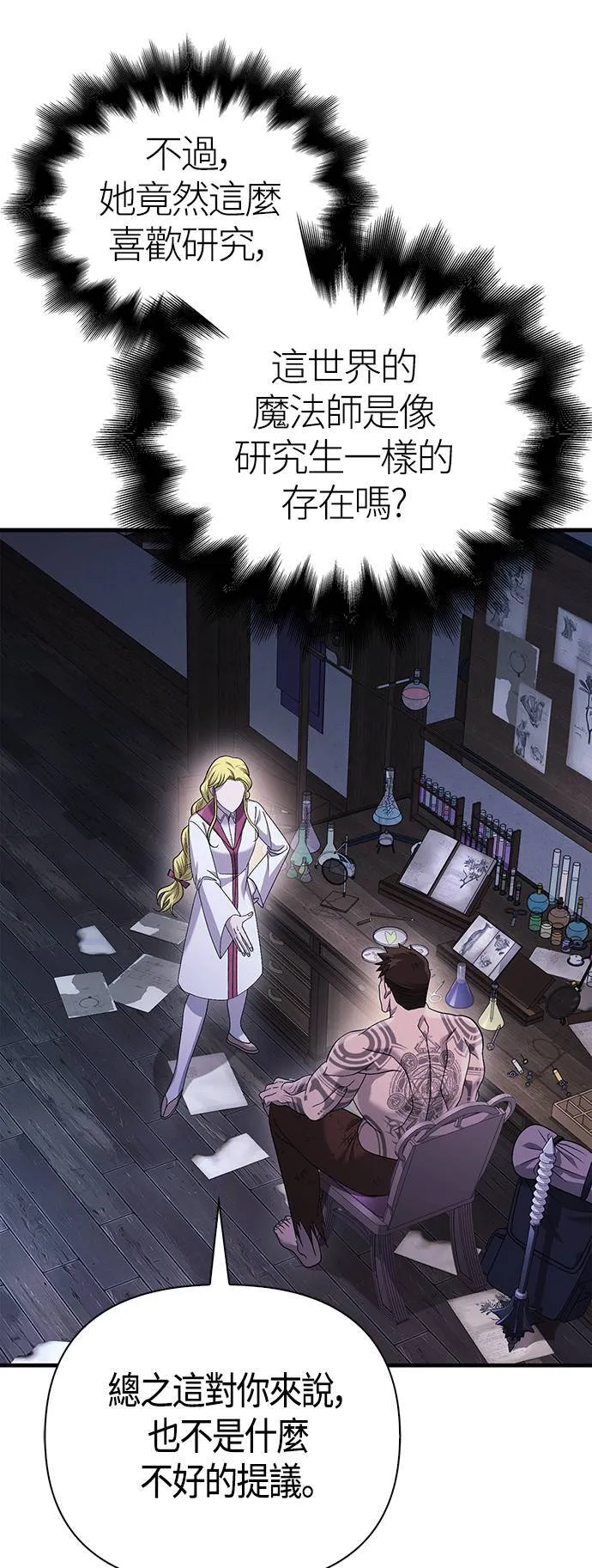 第34话 损害赔偿 第58页