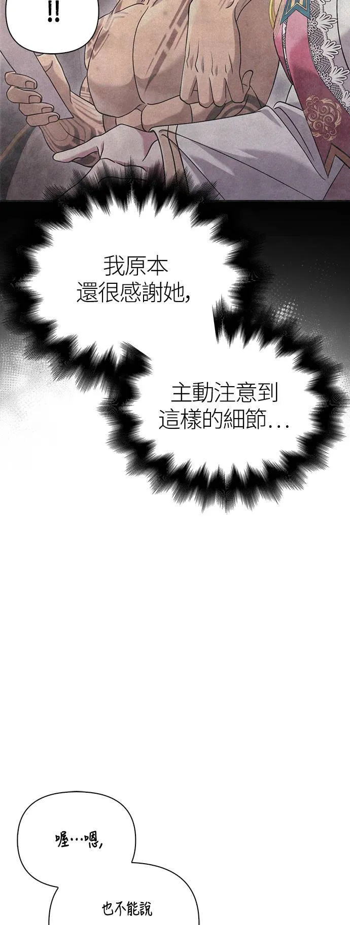 第34话 损害赔偿 第62页