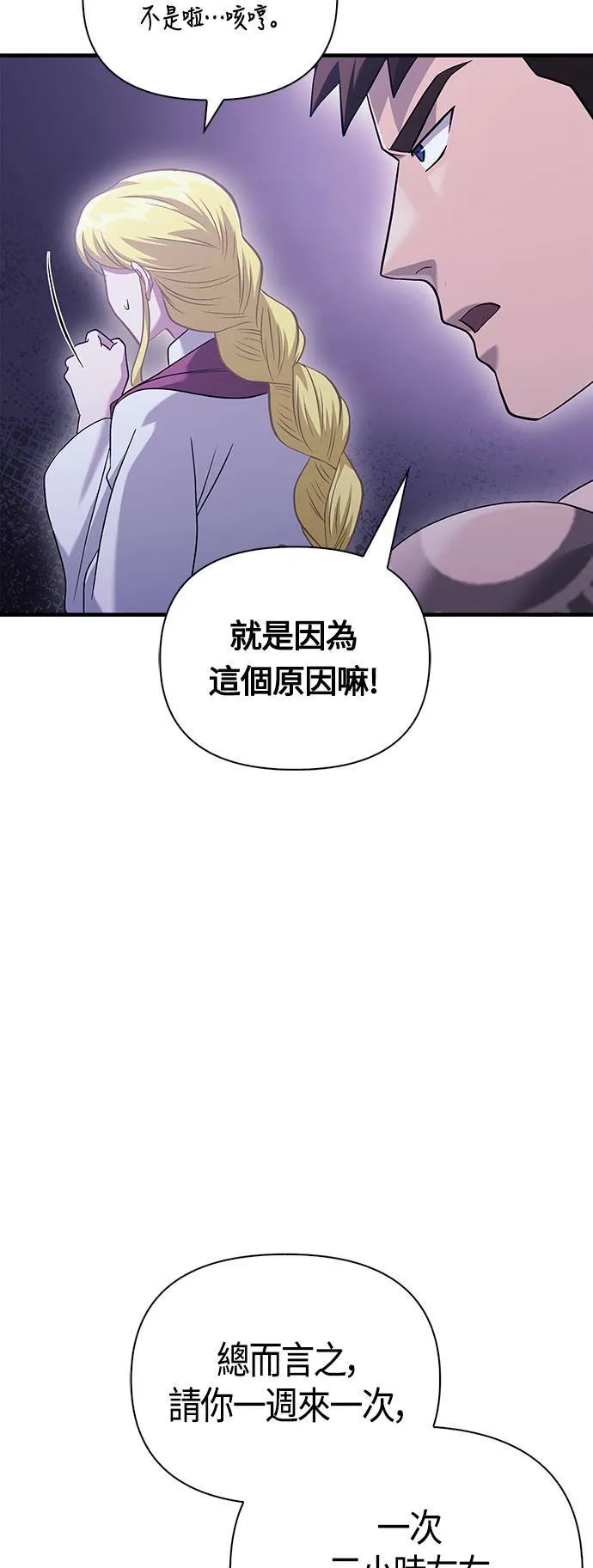 第34话 损害赔偿 第63页