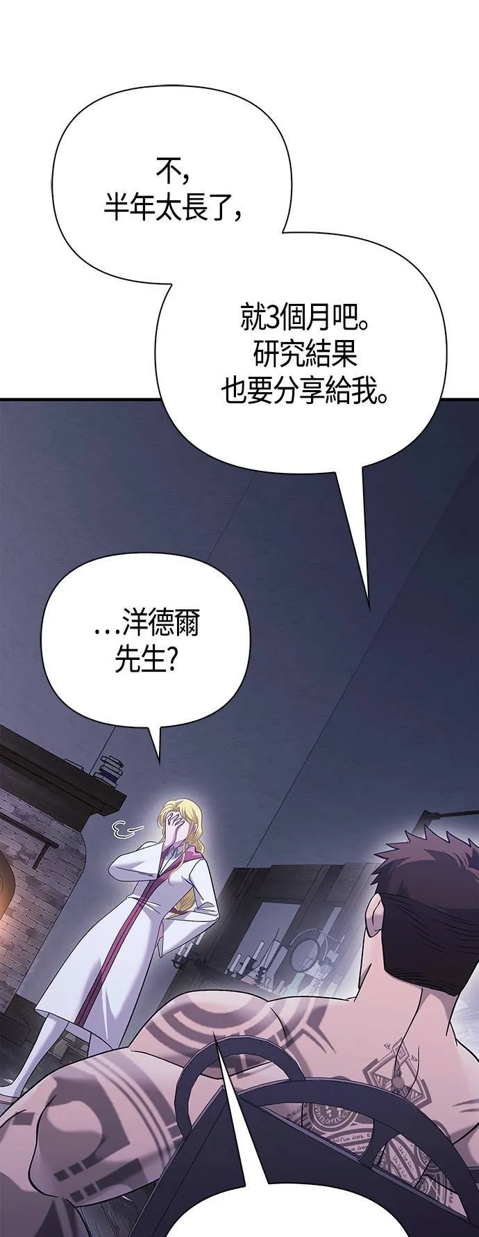 第34话 损害赔偿 第65页