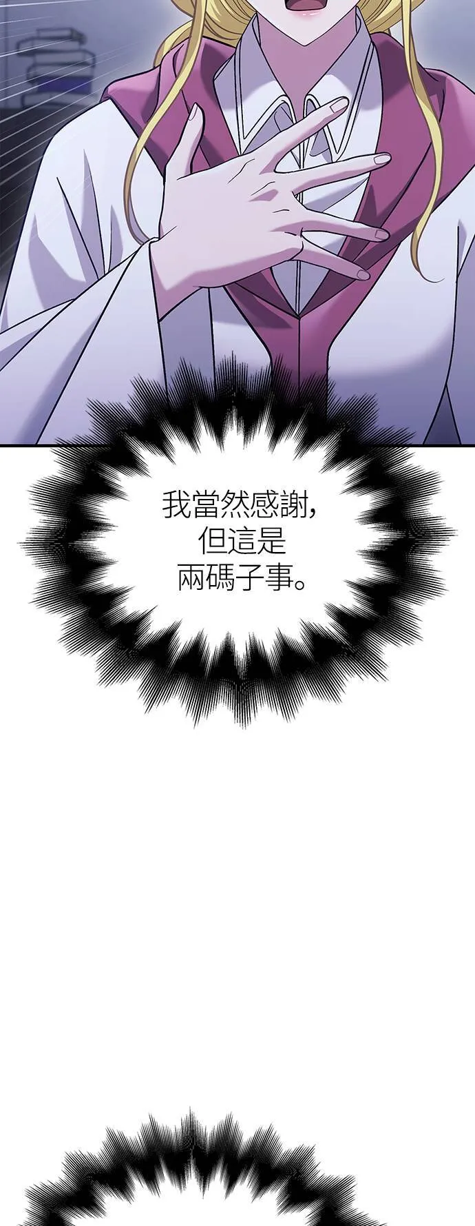 第34话 损害赔偿 第67页