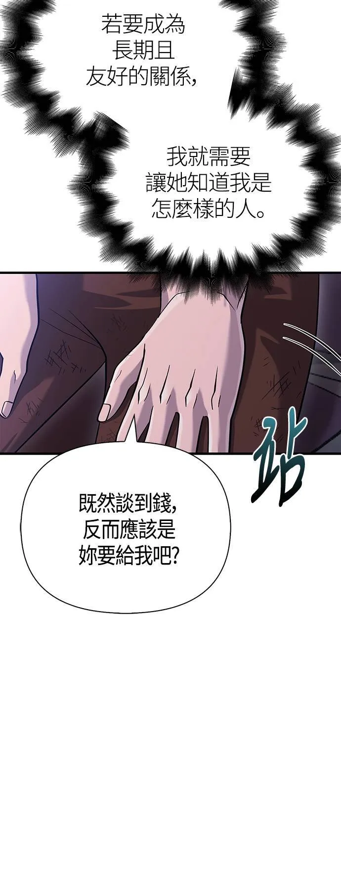 第34话 损害赔偿 第68页