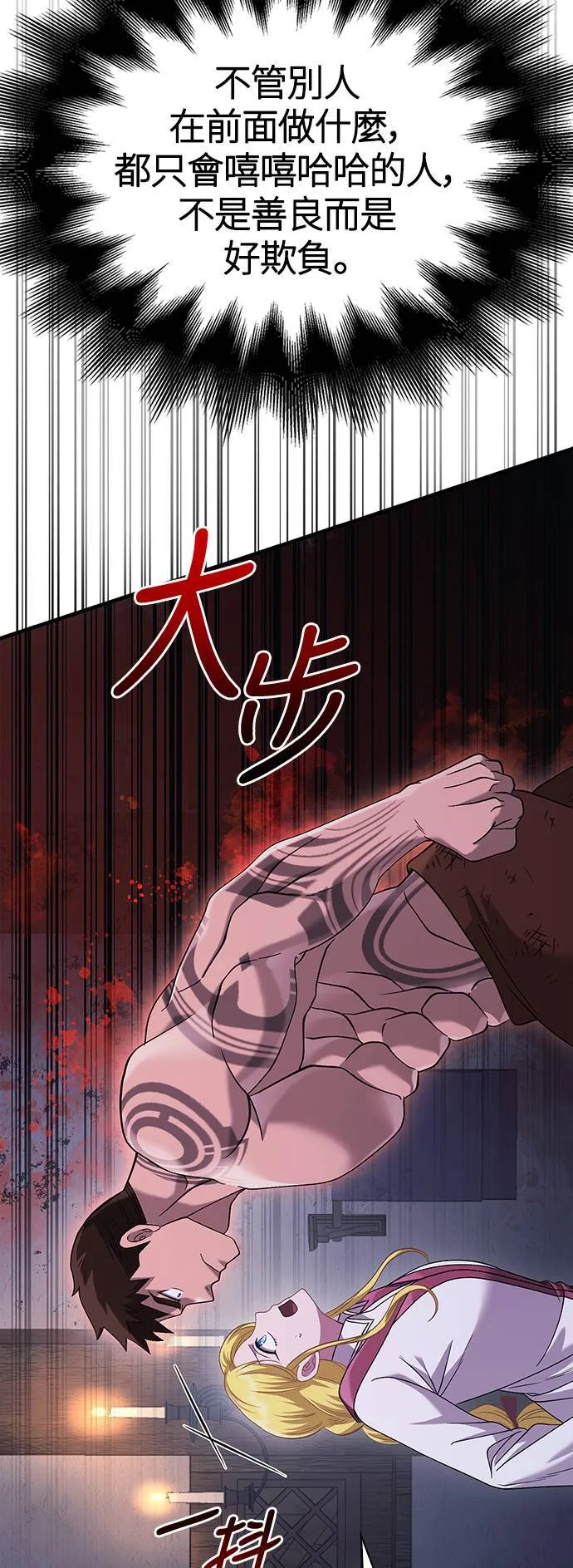第34话 损害赔偿 第70页