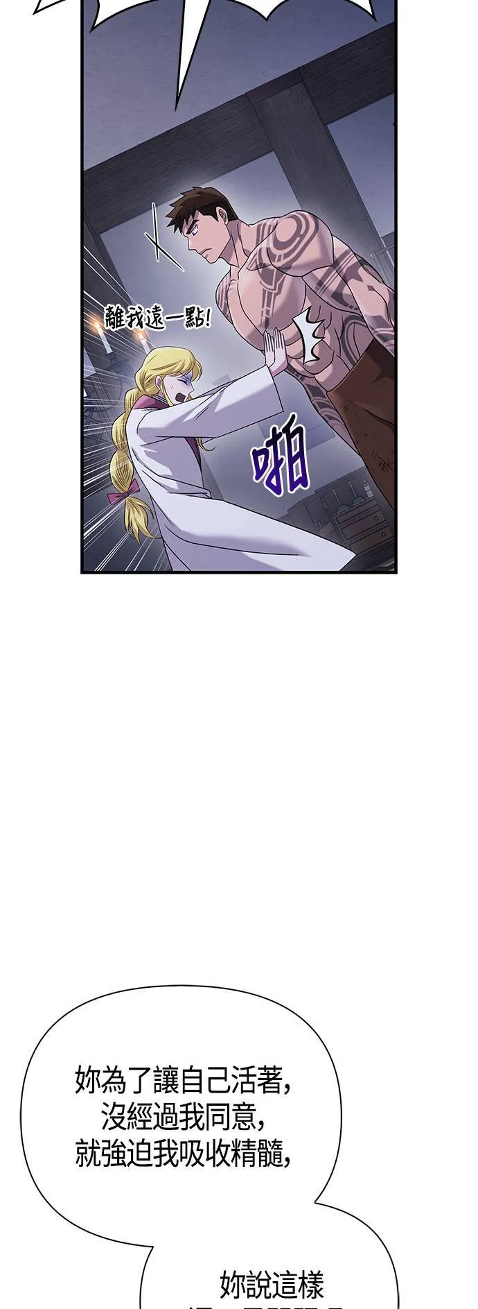 第34话 损害赔偿 第73页
