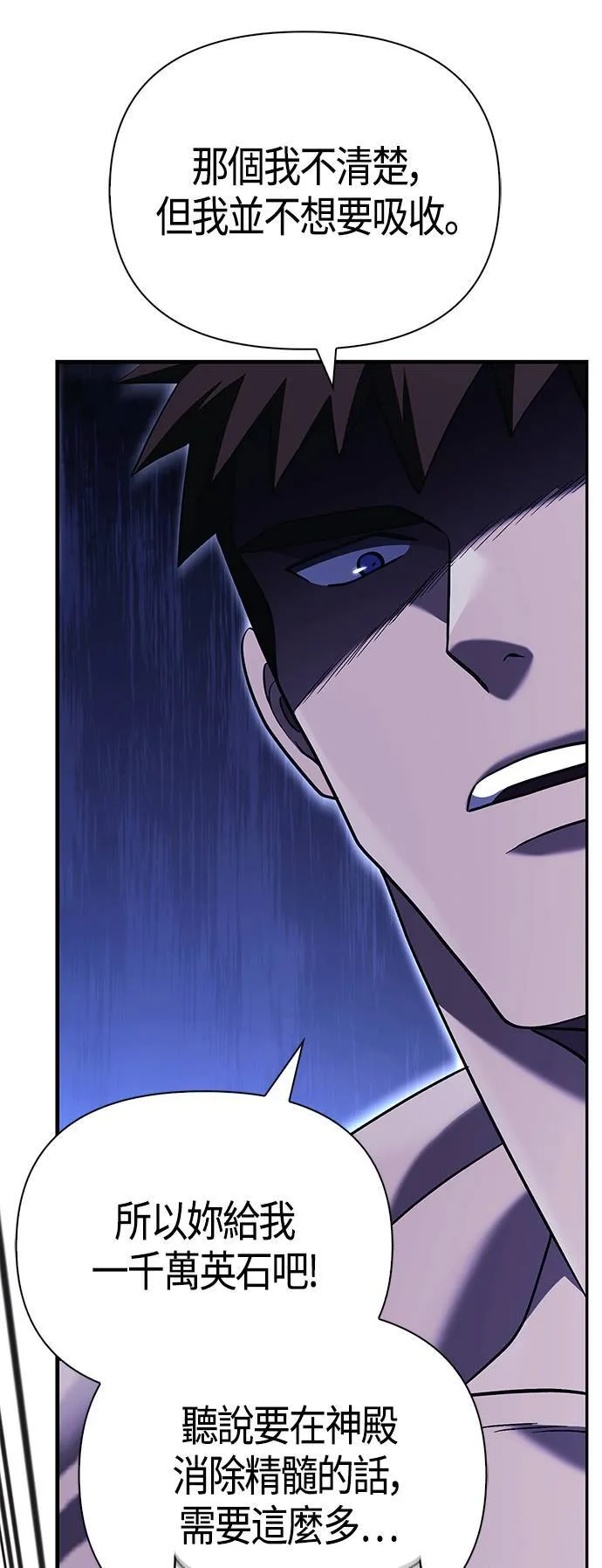 第34话 损害赔偿 第75页