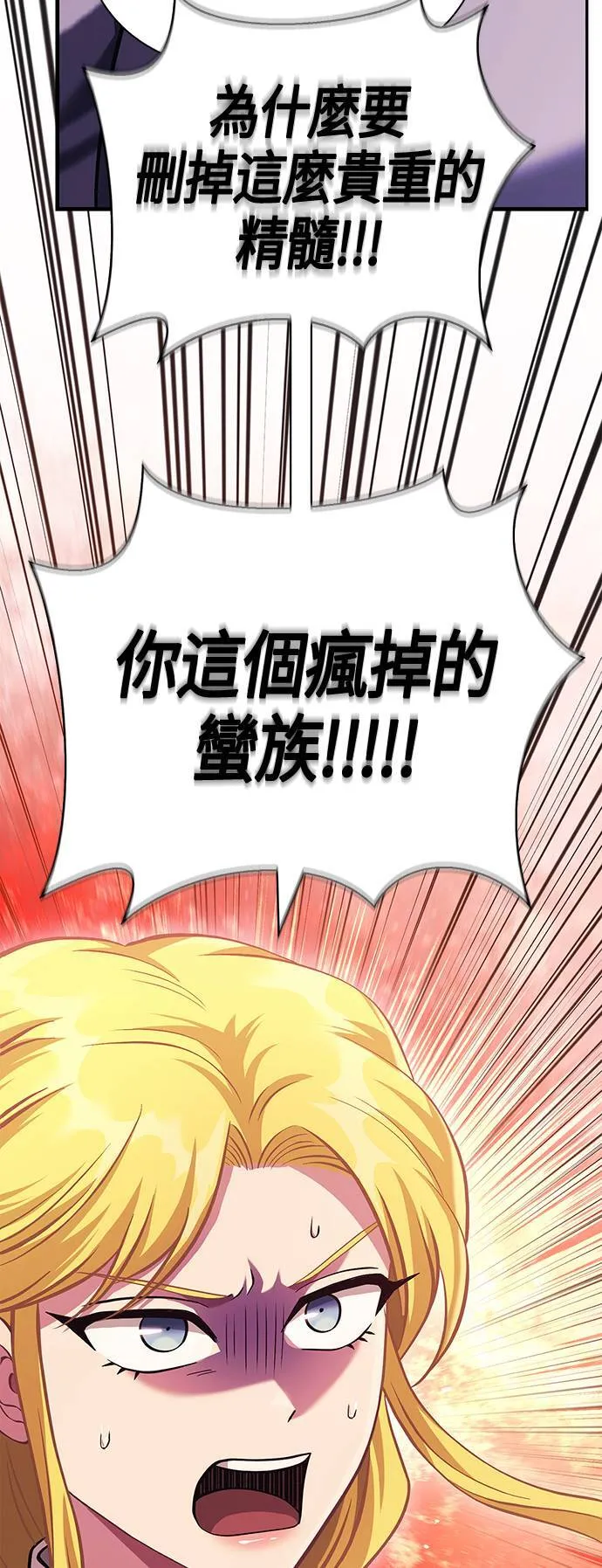 第34话 损害赔偿 第76页