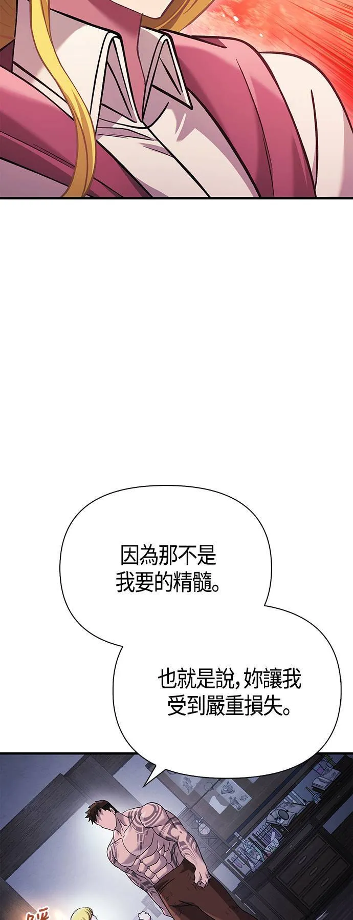 第34话 损害赔偿 第77页
