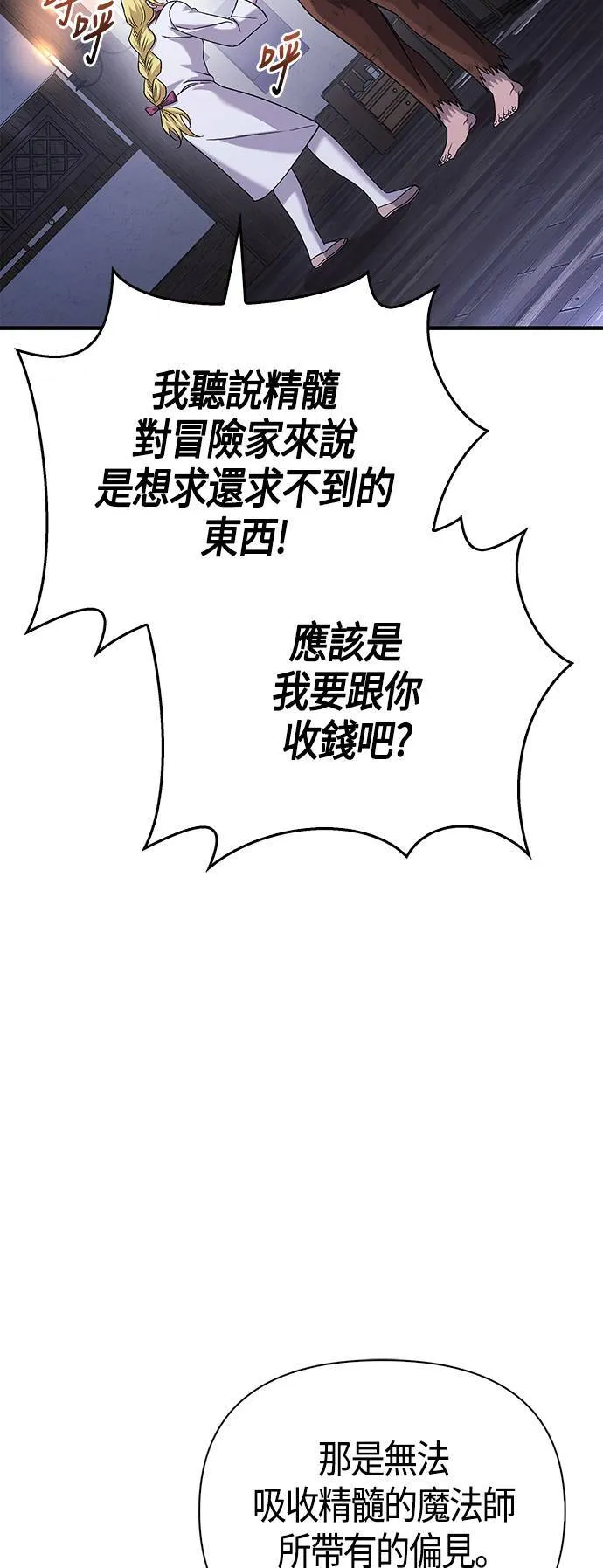 第34话 损害赔偿 第78页