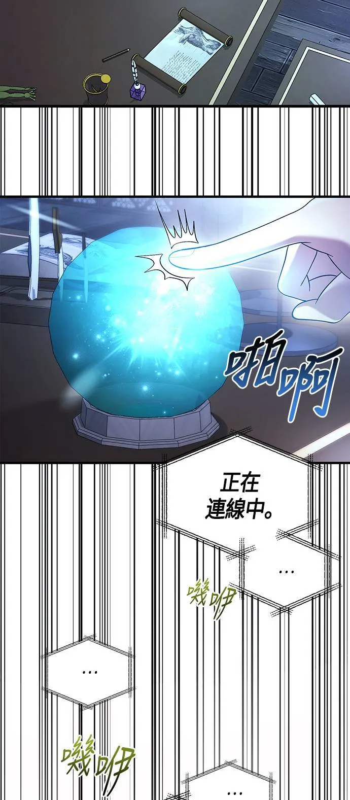第34话 损害赔偿 第81页