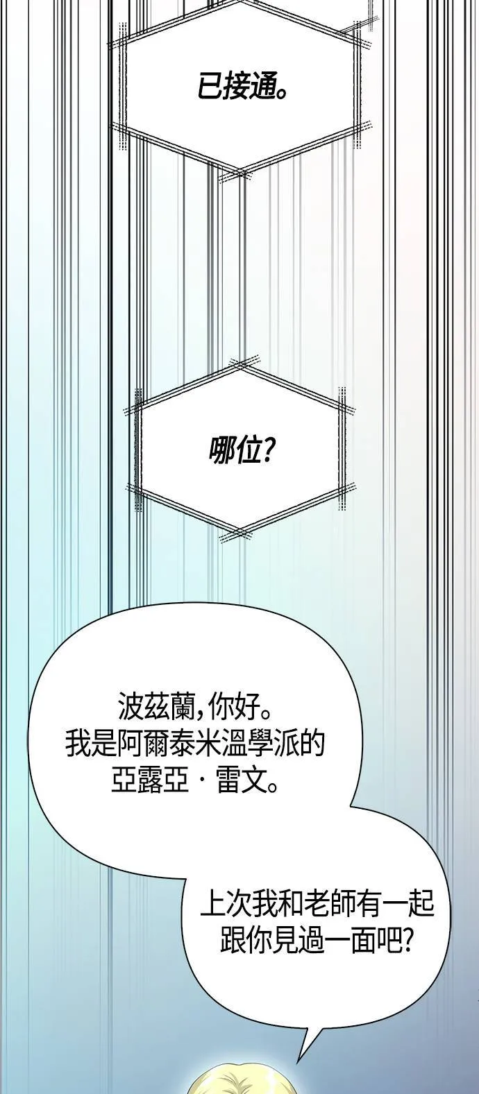 第34话 损害赔偿 第82页