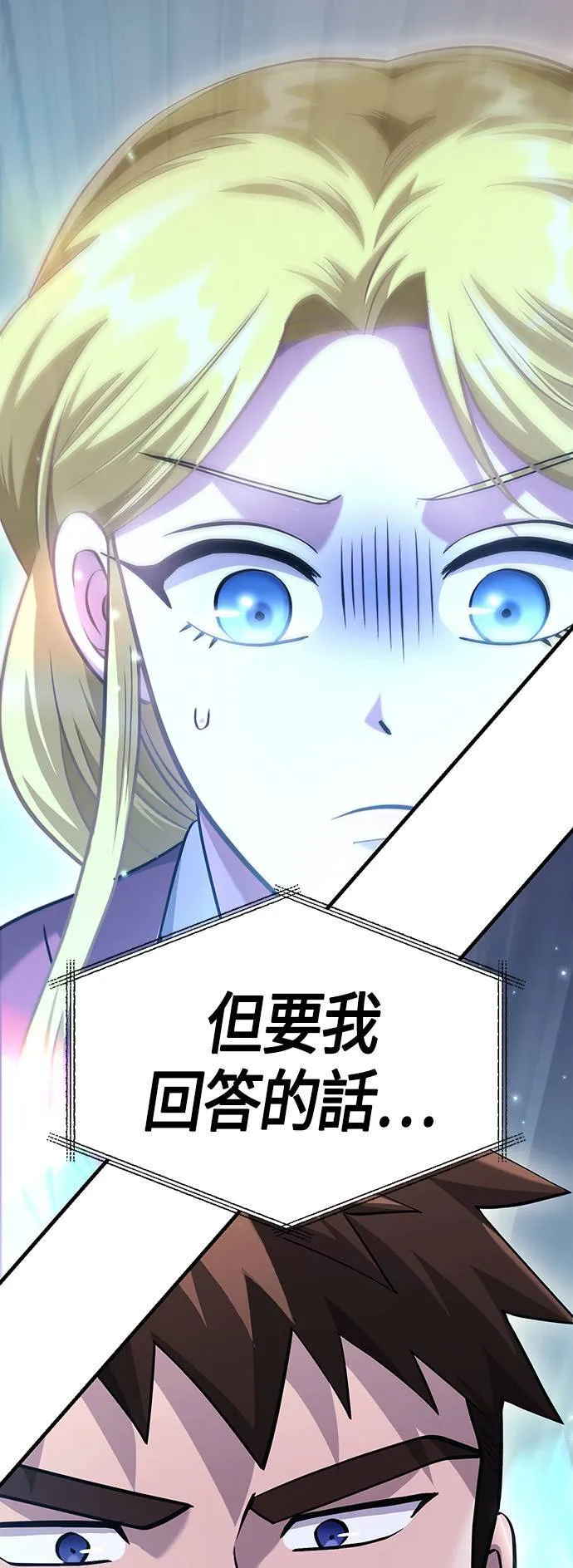 第34话 损害赔偿 第86页