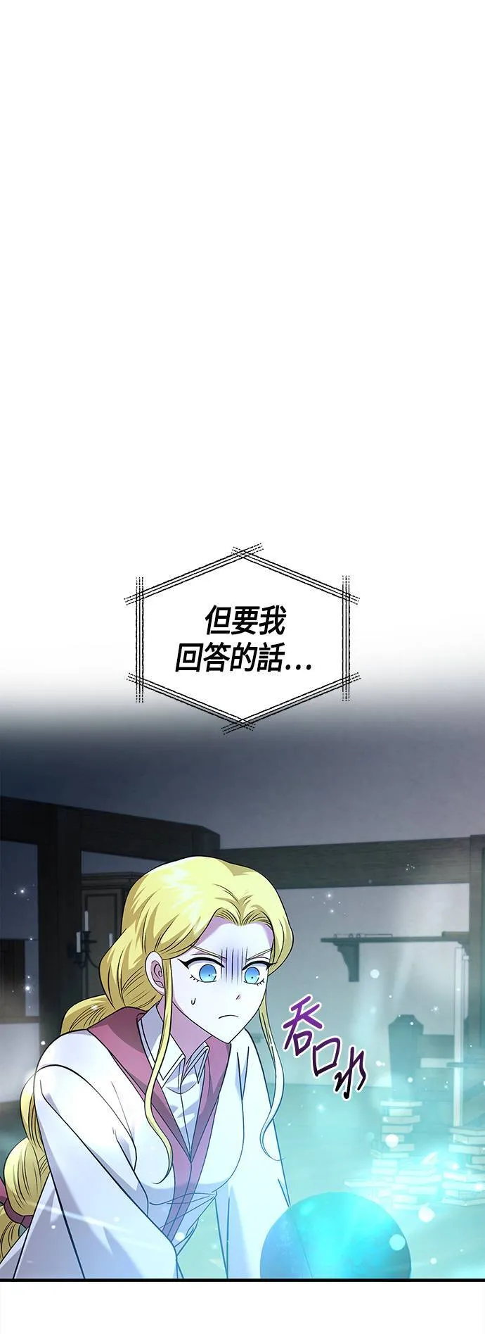 第34话 损害赔偿 第89页