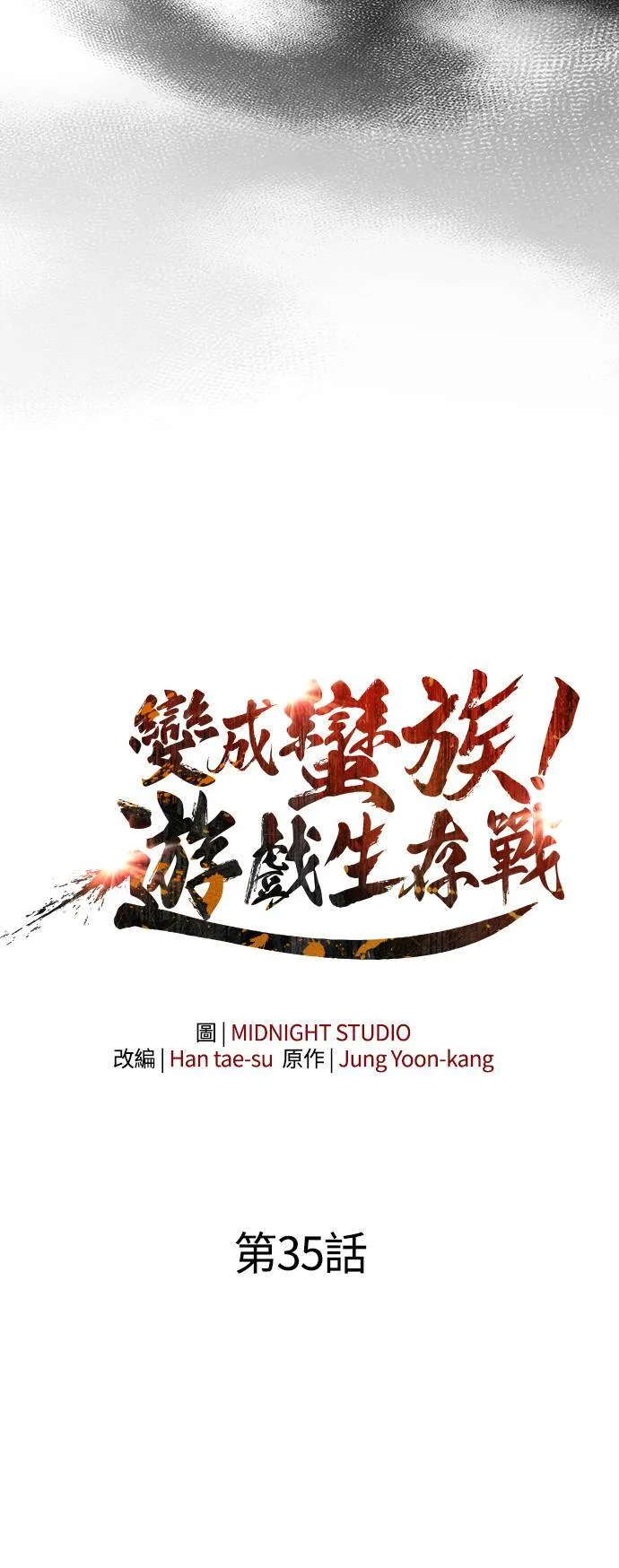 第35话 决心 第13页