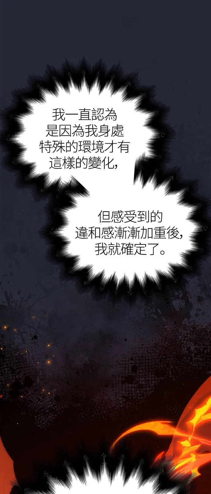 第35话 决心 第71页