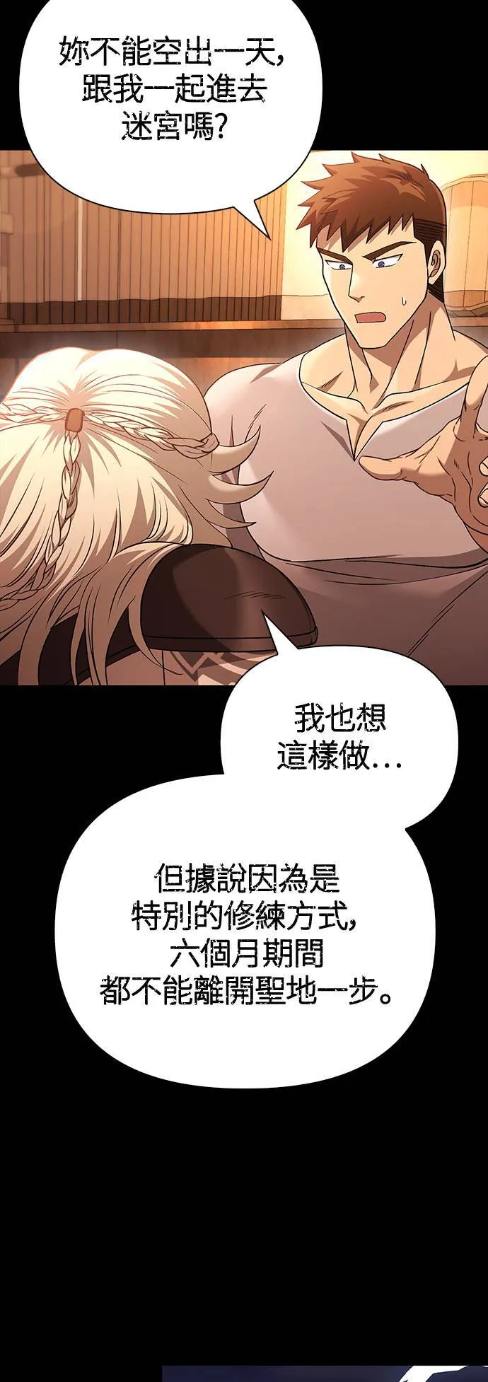 第36话 募集队友 第4页